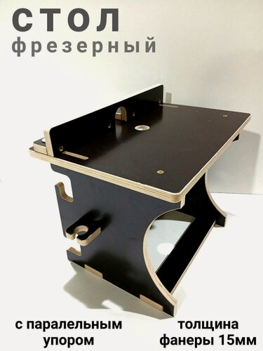 Изображение товара Стол фрезерный. Универсальный фрезерный стол малый 400 х 300.