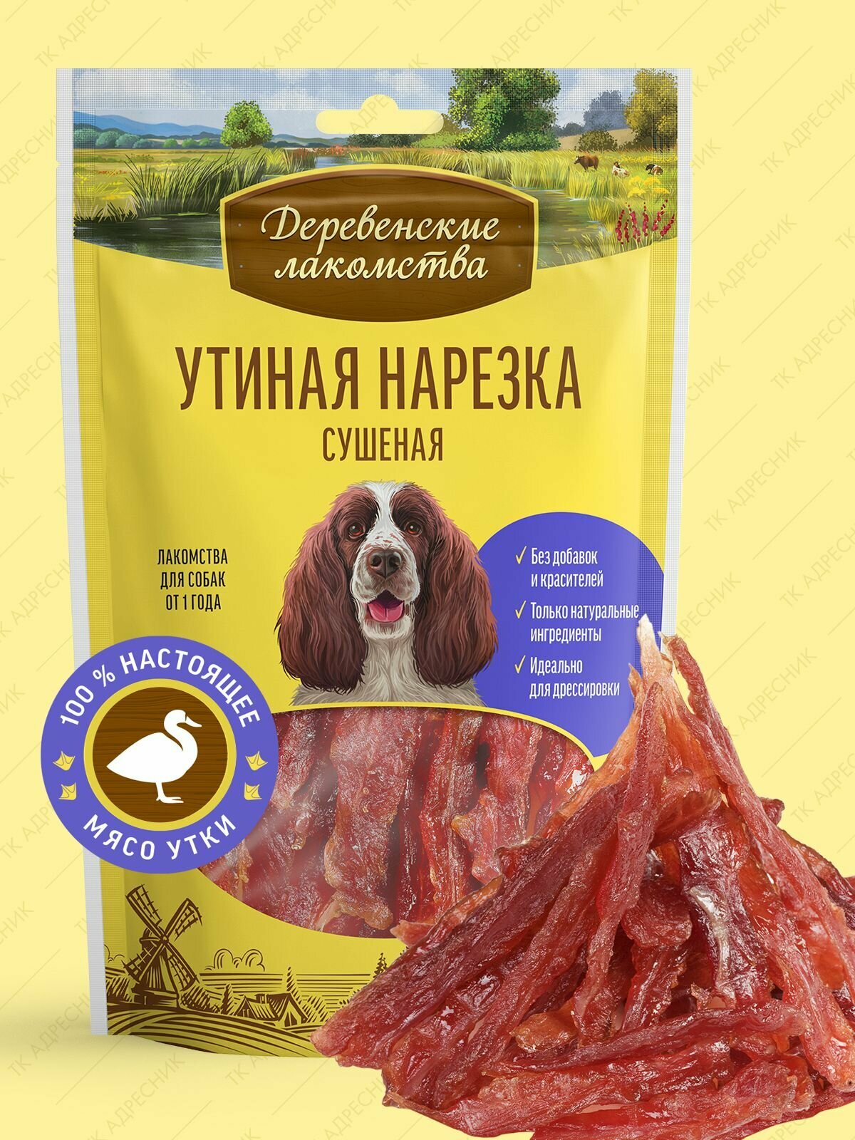 Лакомство для взрослых собак всех пород "Деревенские лакомства" Утиная нарезка сушеная, 90 гр.