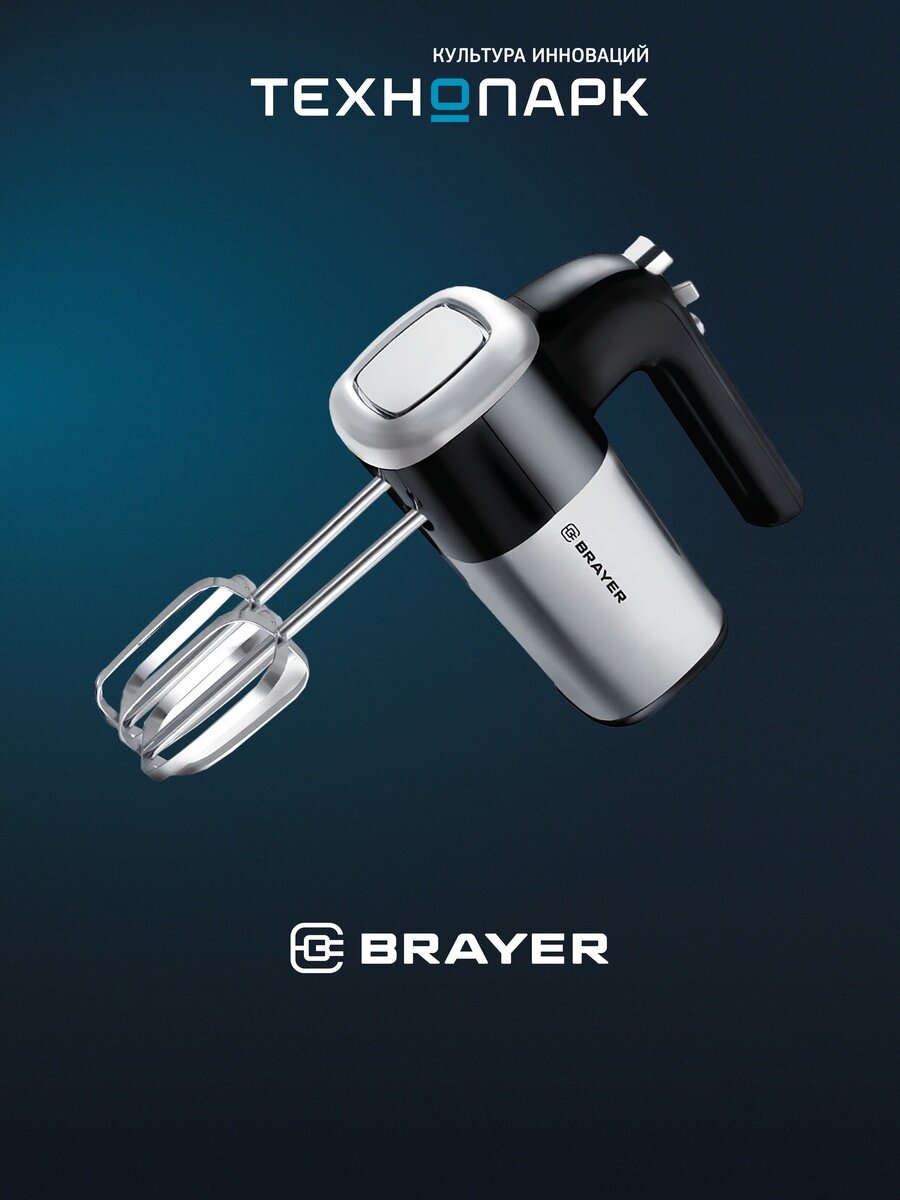 Миксер Brayer BR1302