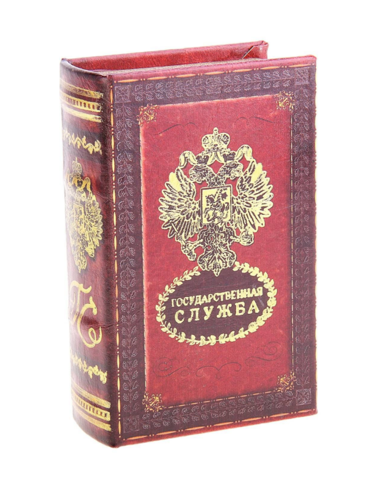 Нет бренда Книга-сейф с ключом 