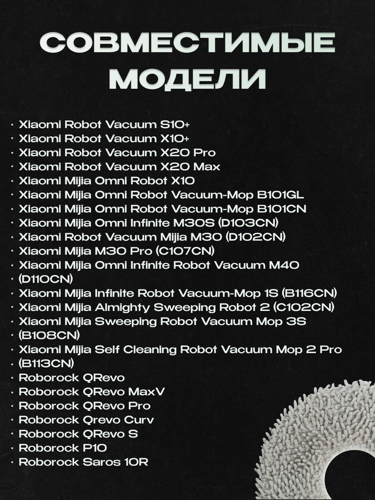 Тряпки (6 шт.) для робота-пылесоса Dreame L20 / L30 Ultra, S20 Pro — фото 1