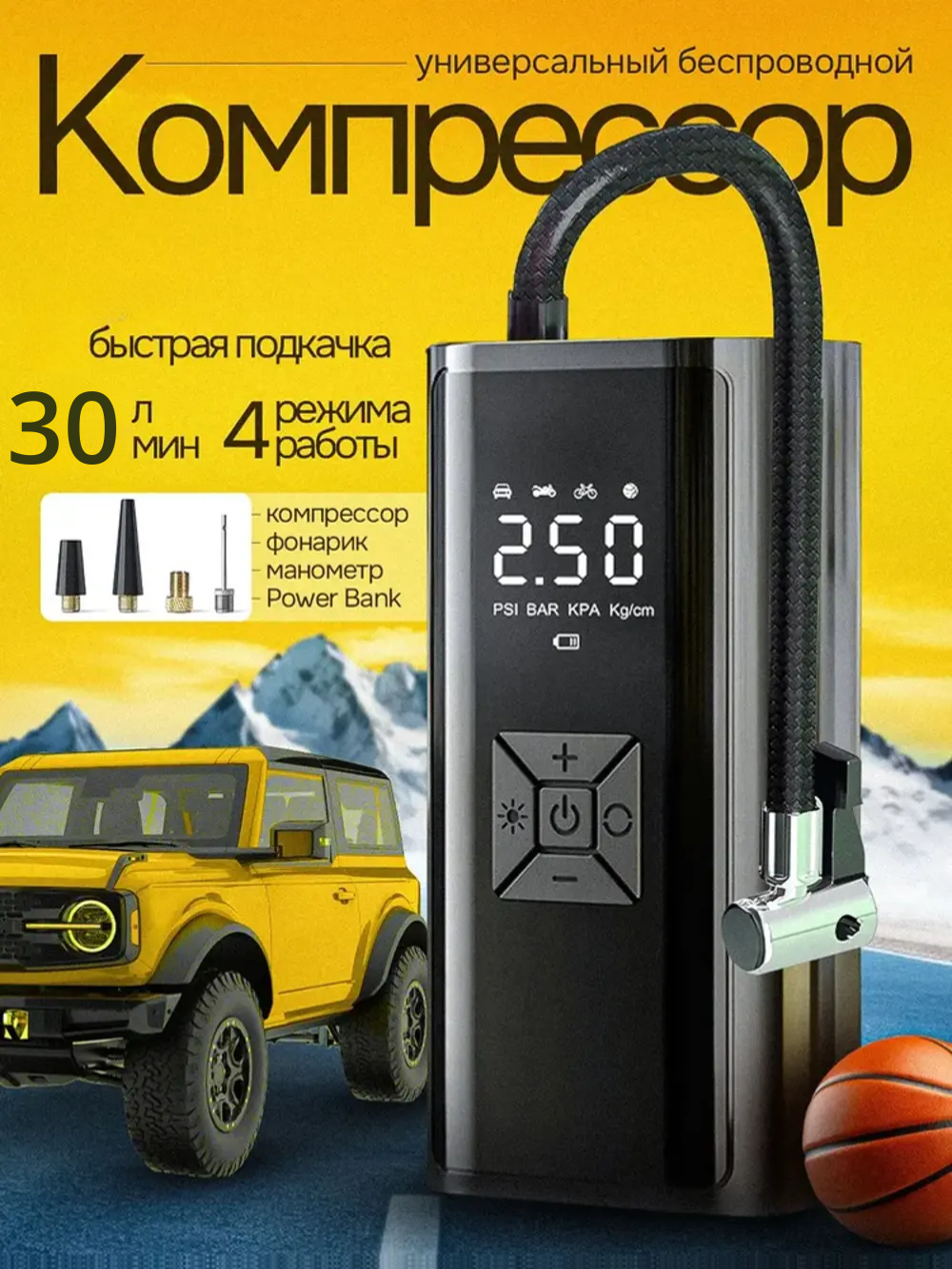 Насос автомобильный с LED экраном беспроводной двухпоршневой с встроенным АКБ и зарядкой от USB Powerbank (Черный)