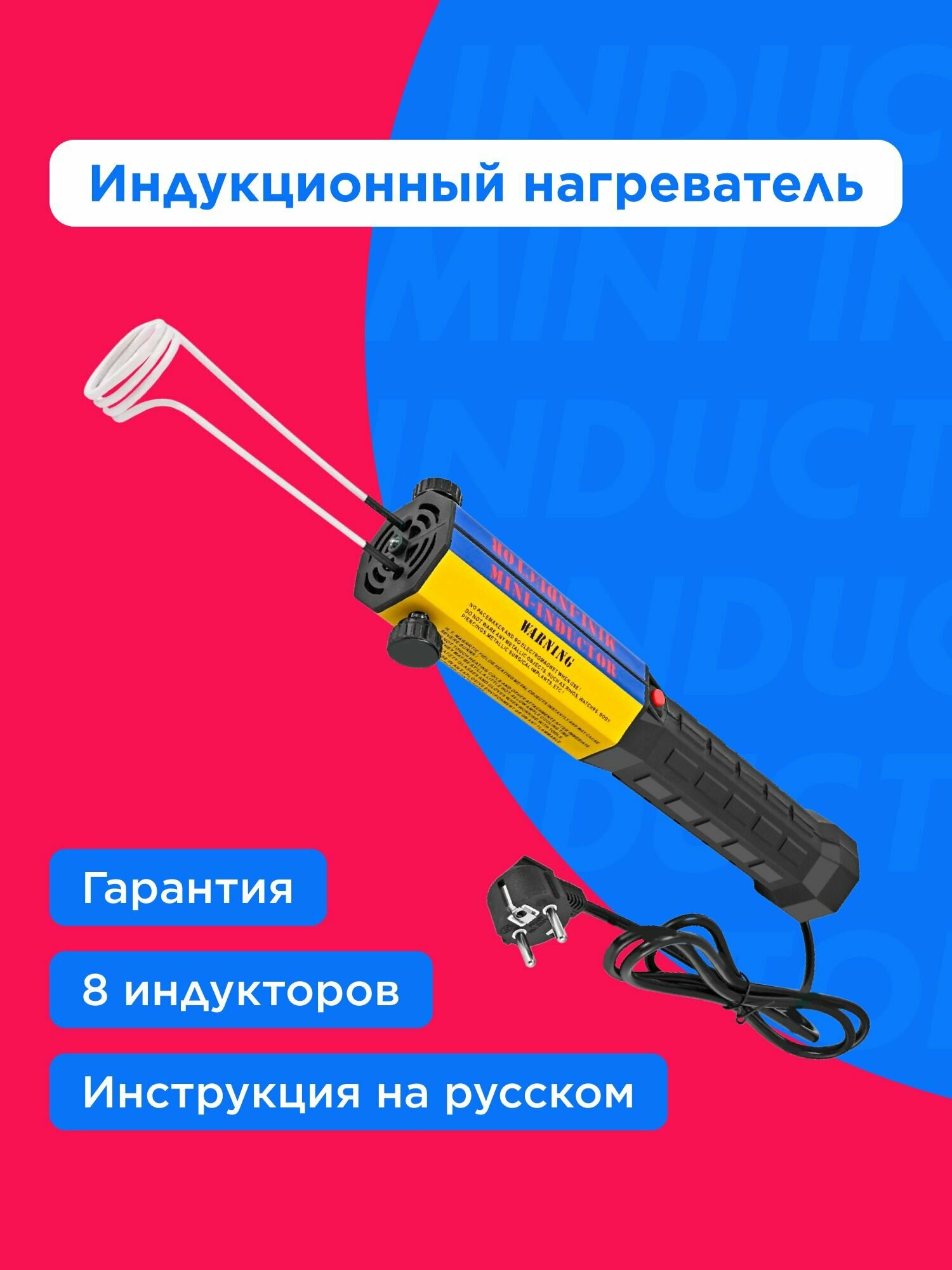 Индукционный нагреватель 1000 Вт для автосервиса / Набор из 8 индукторов / Беспламенный нагрев болтов и металла