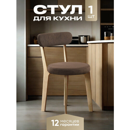 фото Стул для кухни мягкий со спинкой для дома светлый дуб + коричневый axiomawood