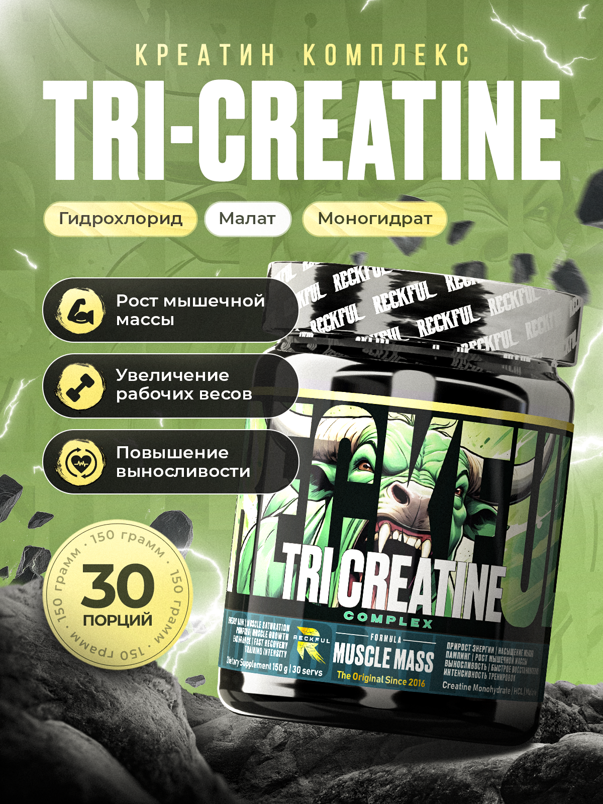 Креатин Комплекс Tri-Creatine 30 порций Гидрохлорид Малат Моногидрат