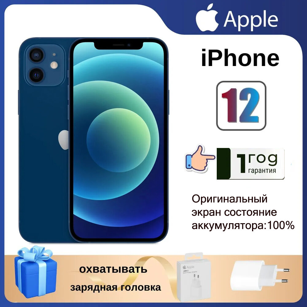 Смартфон Apple iPhone 12 128 ГБ синии