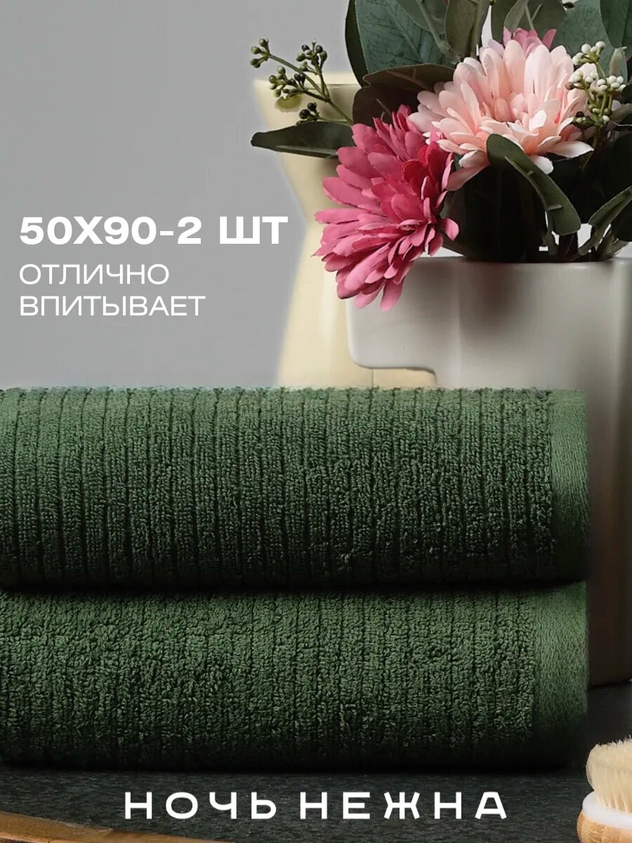 Полотенце махровое Ночь Нежна 50*90см - 2шт цвет зеленый, набор полотенец махровых