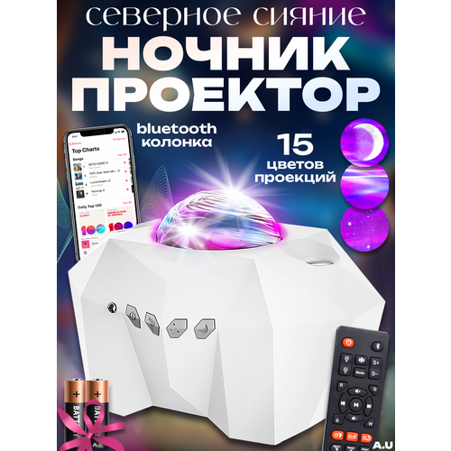 фото Проектор звездное небо с bluetooth колонкой для детей