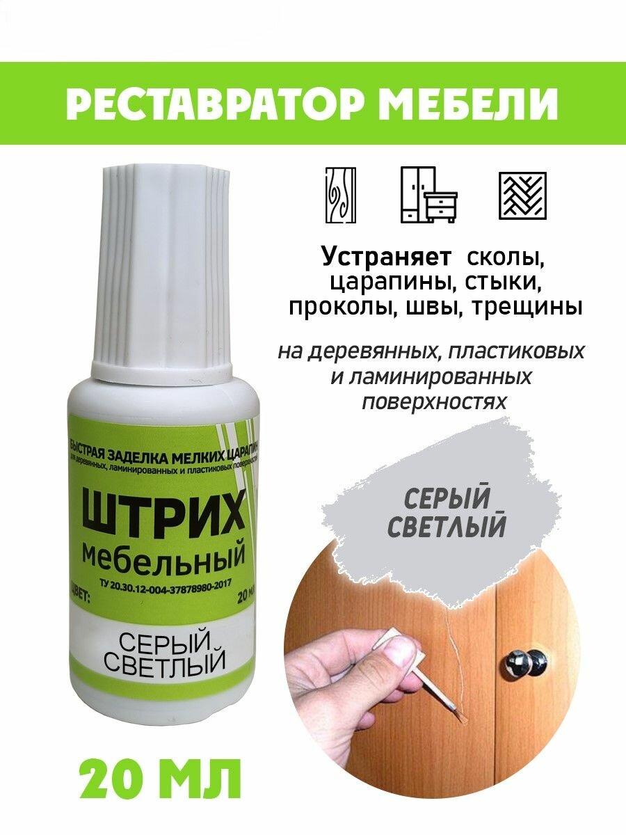 Штрих мебельный Resmat без блистера для реставрации мебели цвет Серый Светлый