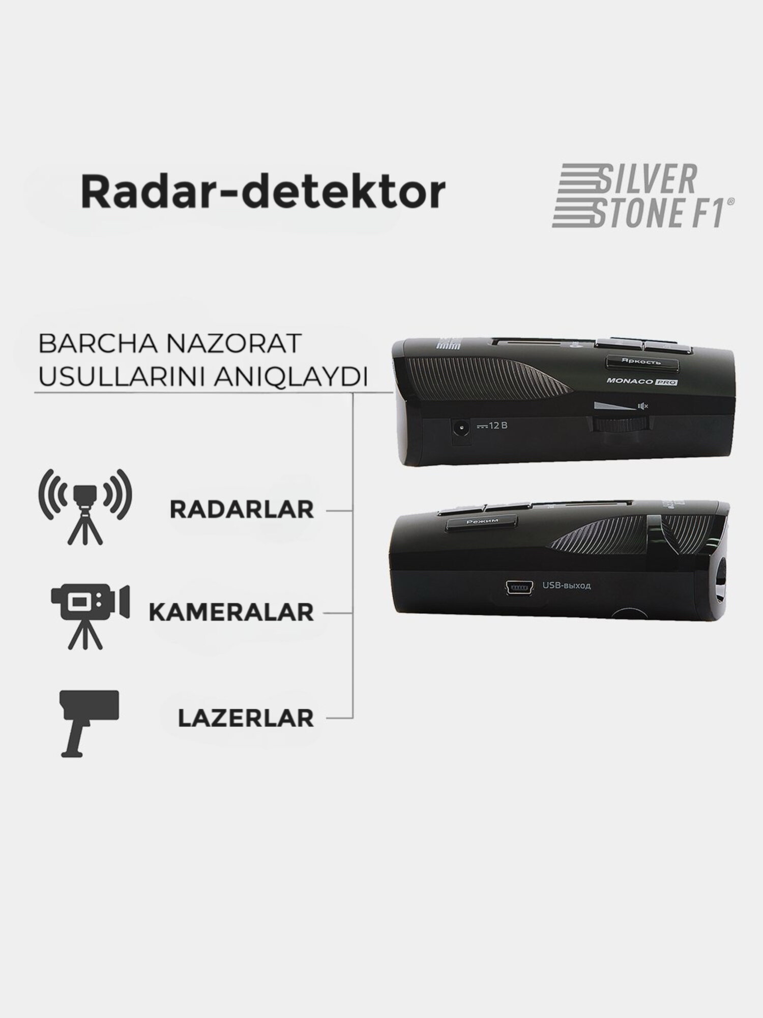 Радар - детектор SilverStone F1, радар детектор антирадар SilverStone F1 Monaco Pro UZ Wi-Fi — фото 1
