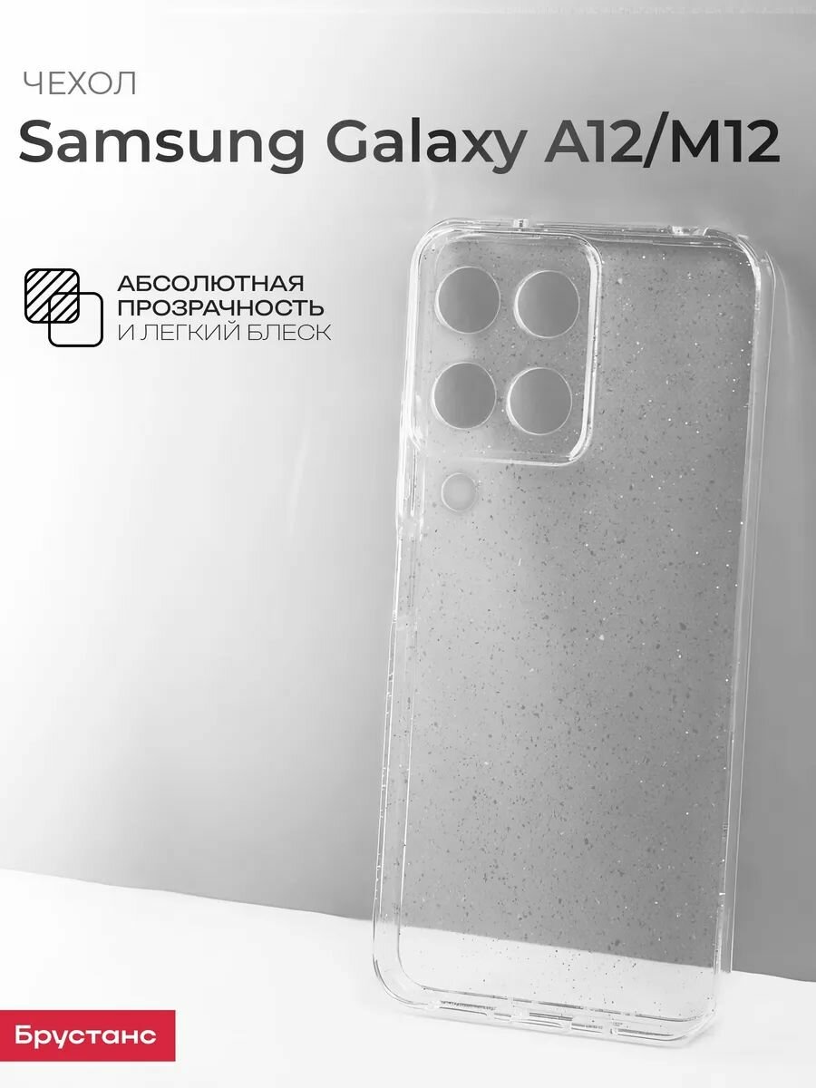 Чехол на Samsung А12 / М12 силикон противоударный; защита камеры