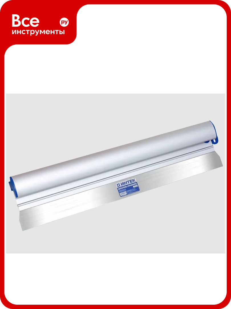 Шпатель-правило интек 600 мм из нержавеющей стали с алюминиевой ручкой 10155-0600