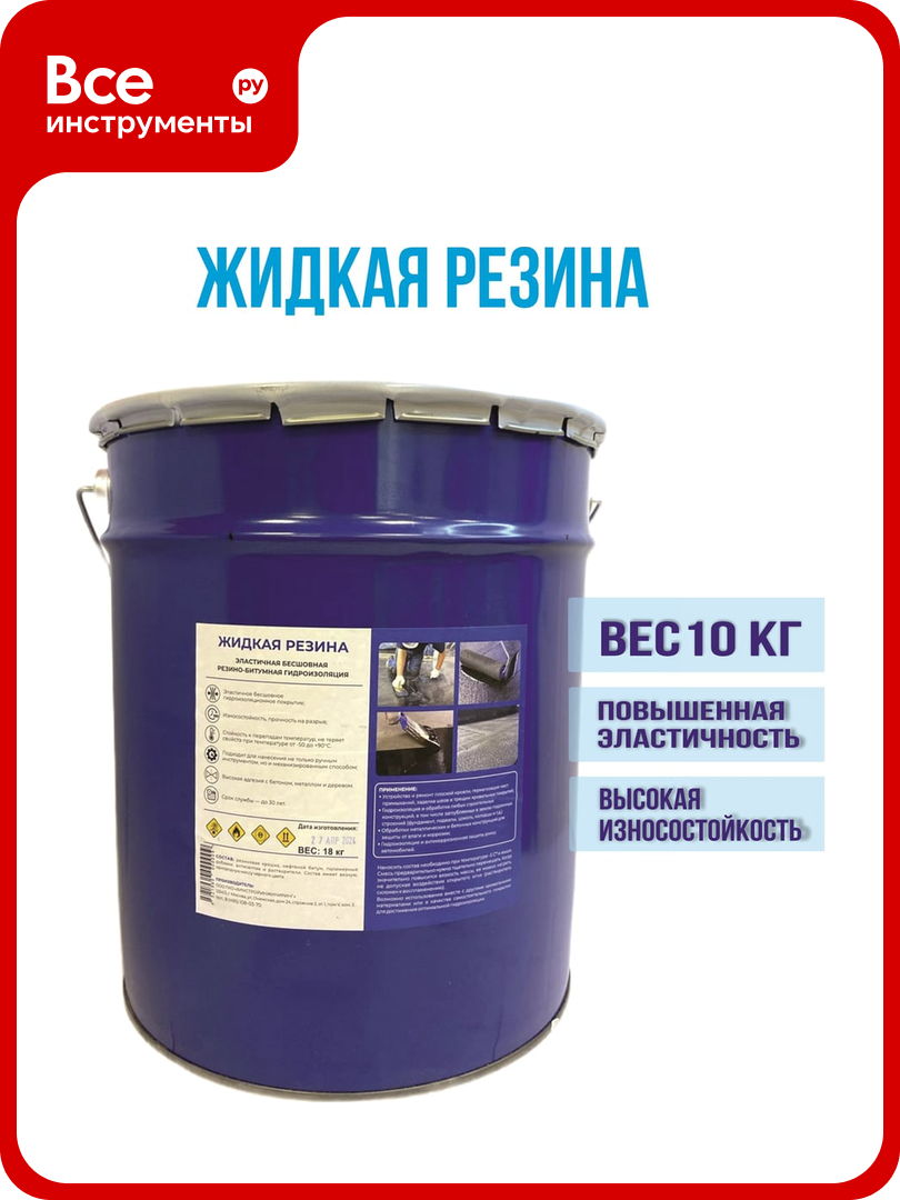 Мастика кровельная ХСИ Жидкая резина для гидроизоляции 10кг 1002