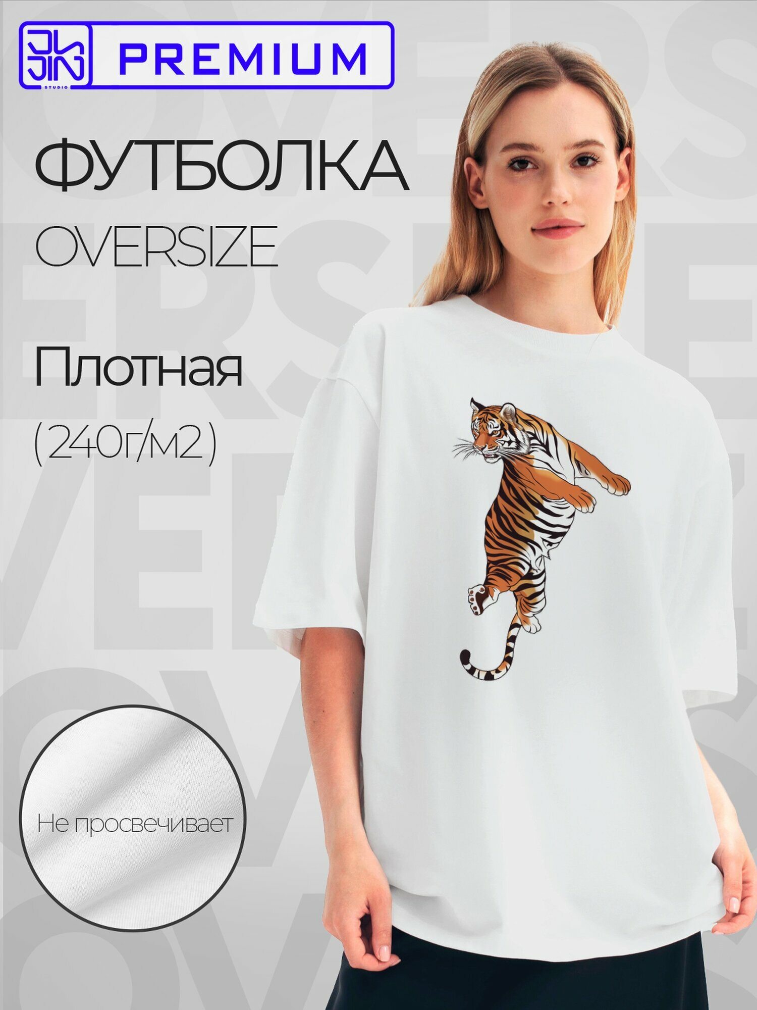 Футболка женская белая оверсайз из премиального мягкого плотного хлопка с прикольным рисунком Агрессивный оранжевый тигр в прыжке, черно-белый уличный хищник с мощным взглядом