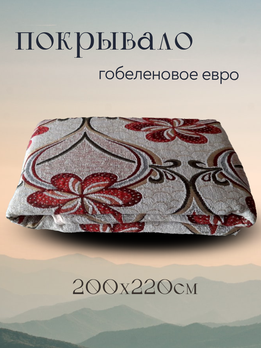 Покрывало гобеленовое 