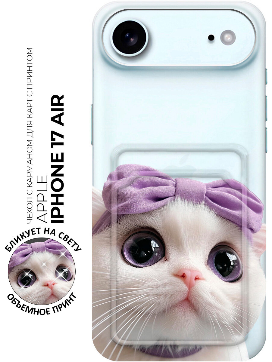 Силиконовый чехол на Apple iPhone 17 Air с принтом "Кошечка с бантиком" с карманом для карты