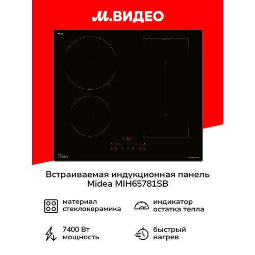 Встраиваемая индукционная панель независимая Midea MIH65781SB