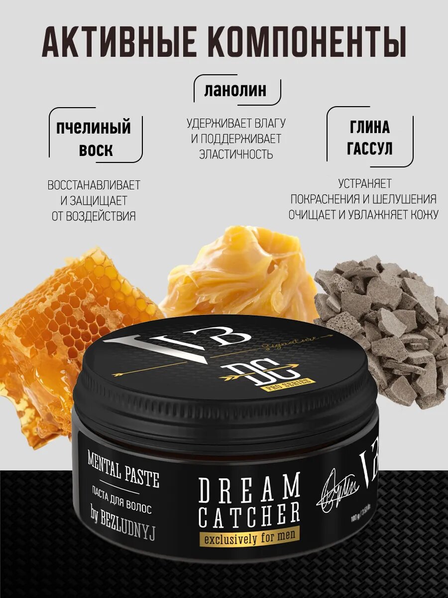 Паста для волос Dream Catcher "Mental Paste", матовая, для всех типов волос, 100 мл — фото 1