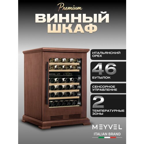 Винный холодильный шкаф компрессорный Meyvel MV46PRO-KBT2 (Итальянский орех) (отдельностоящий холодильник для вина на 46 бутылок)