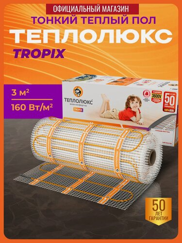 Изображение товара Нагревательный мат двужильный Теплолюкс теплый пол TROPIX-160 МНН 480вт 3.0кв. м