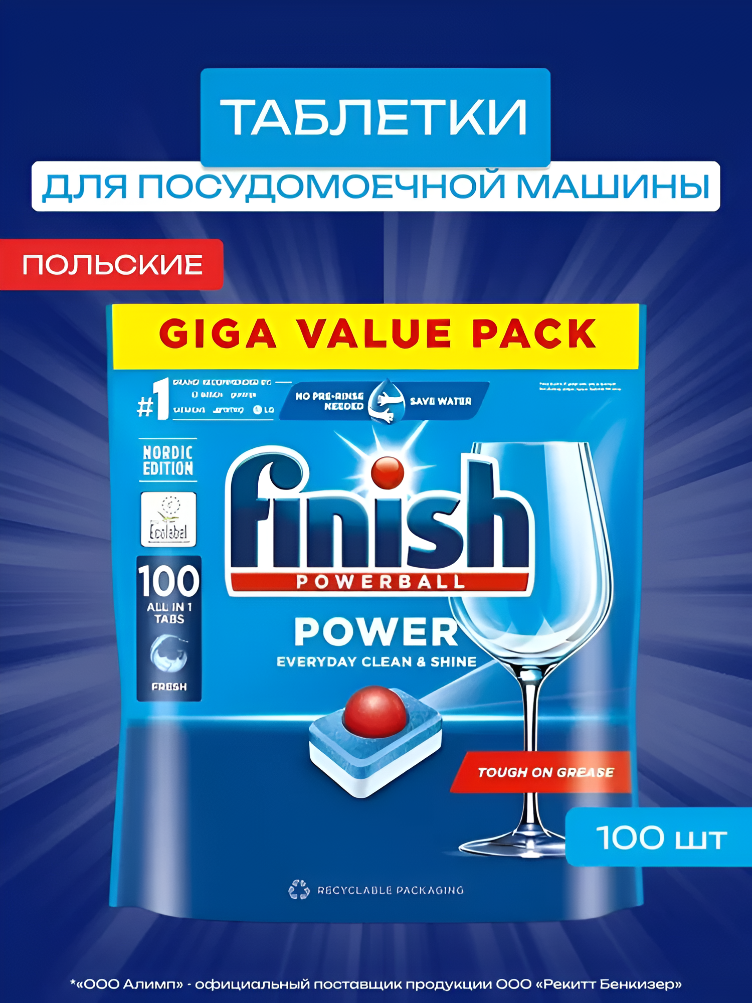 Finish таблетки для посудомоечной машины 100шт   3в1  защита от накипи  Польша