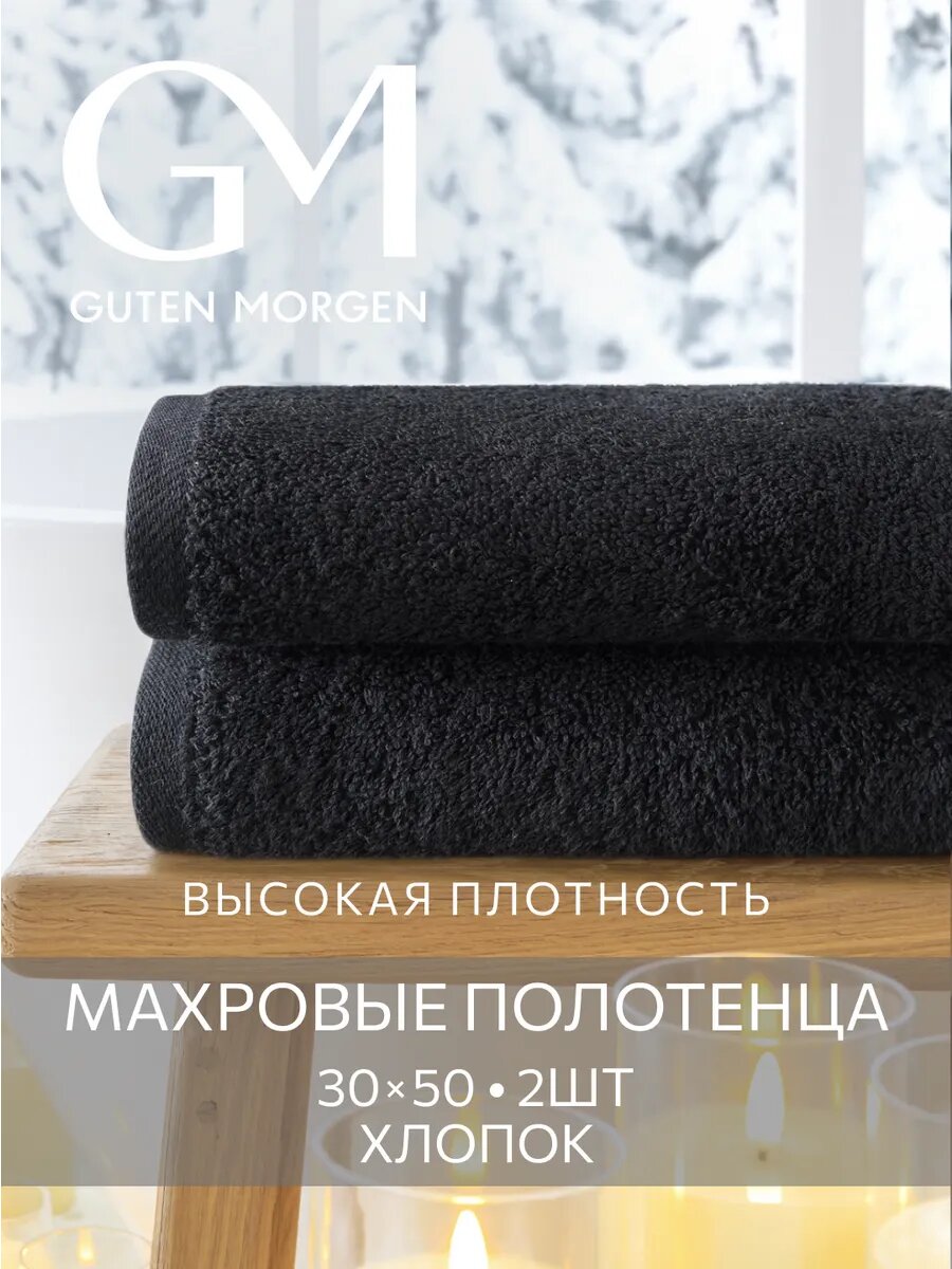 Банные полотенца махровые набор 2 шт 30х50