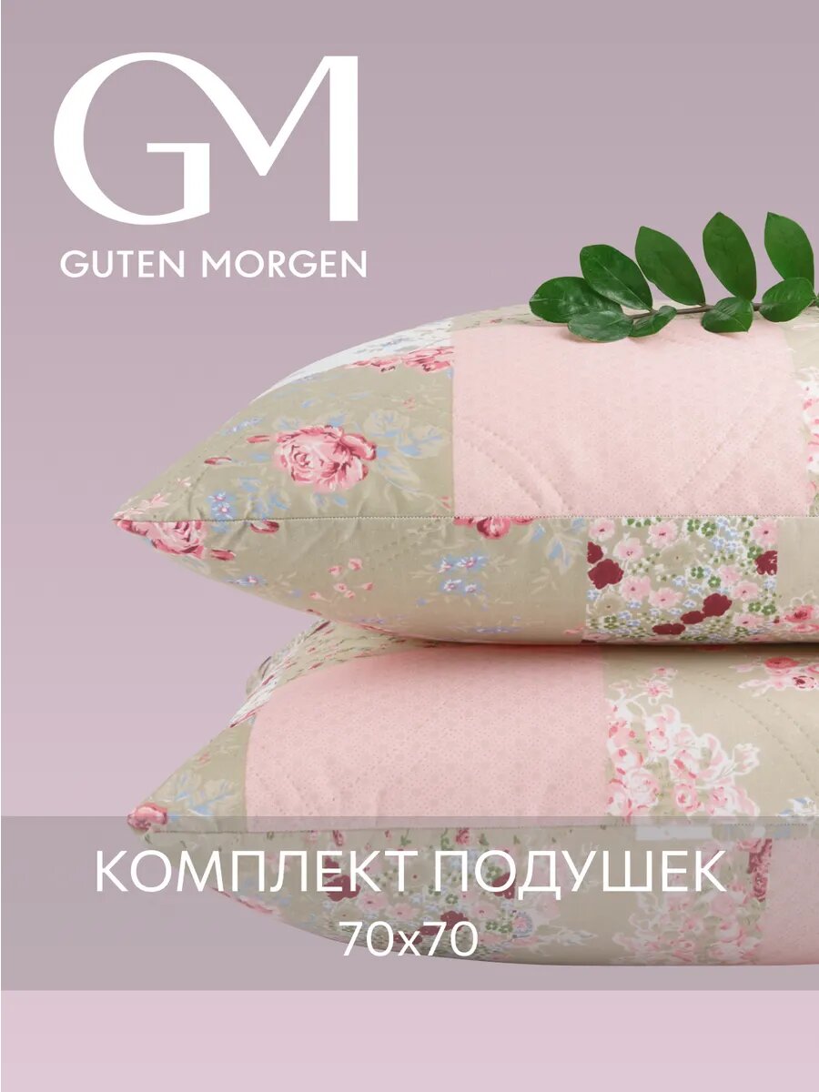 Подушка 70x70 комплект 2шт. Guten Morgen, наполнитель силиконизированное волокно