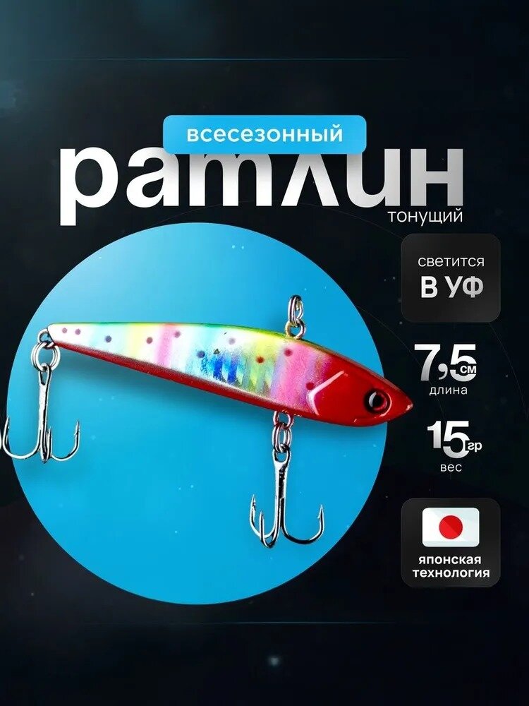 Ратлин для зимней рыбалки на судака Виб раттлин на судака, форель; воблер зимний глубинный Eclipse Mini Slight (7,5 см) — фото 1