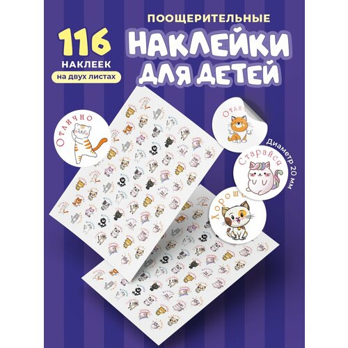 Наклейки оценки / 139 шт. мотивационные картинки для детей наклейки милых котиков