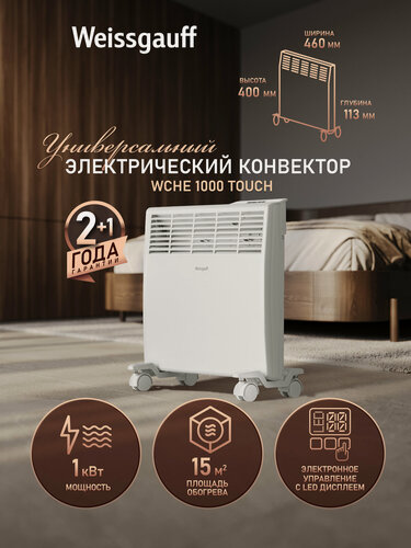 Изображение товара Конвектор электрический Weissgauff WCHE 1000 Touch, мощность 1000 Вт