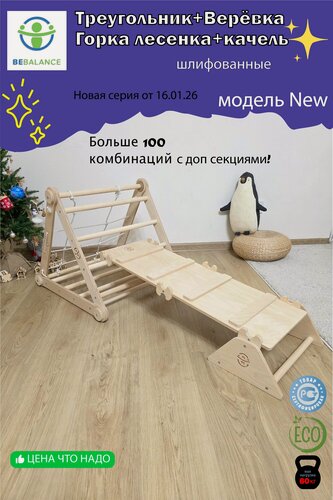 Изображение товара Спортивный комплекс для детей Треугольник Пиклер, сетка , Горка лесенка, качелька, шлифованные