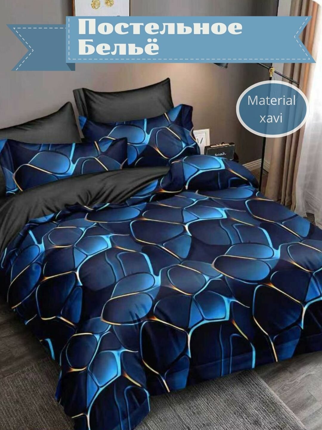 Комплект постельного белья(хави) 2-спальный, (простыня навалочка и пододеяльник), подарочная упаковка