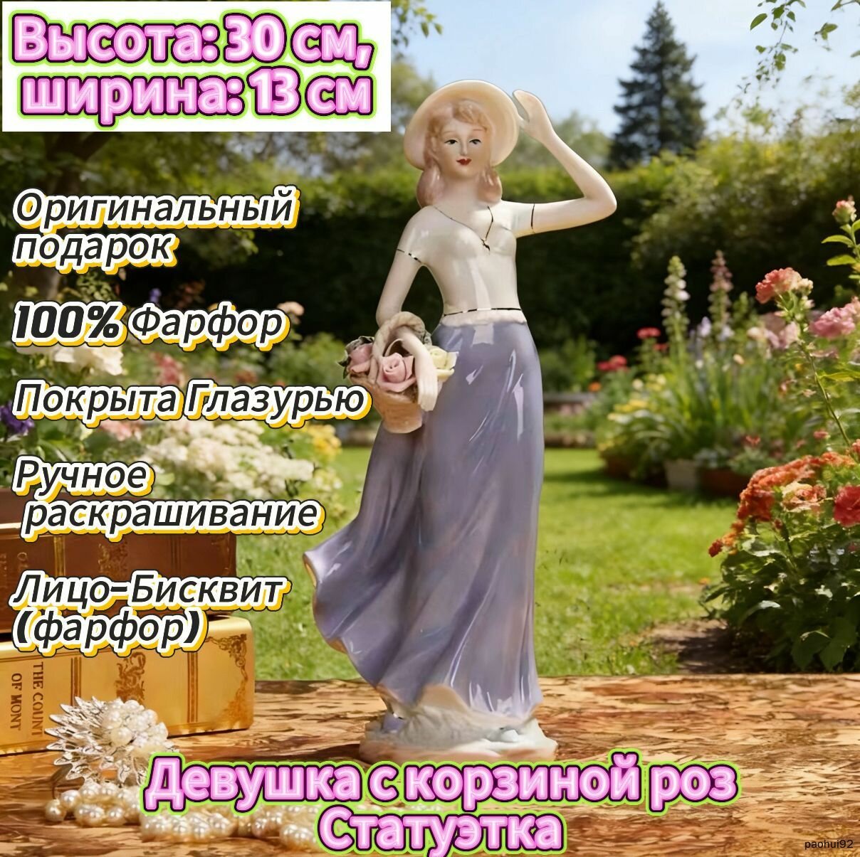 Статуэтка