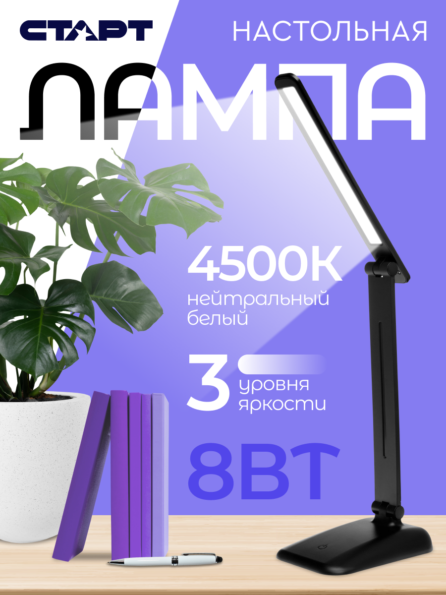 Лампа светодиодная настольная светильник сенсорный для школьника