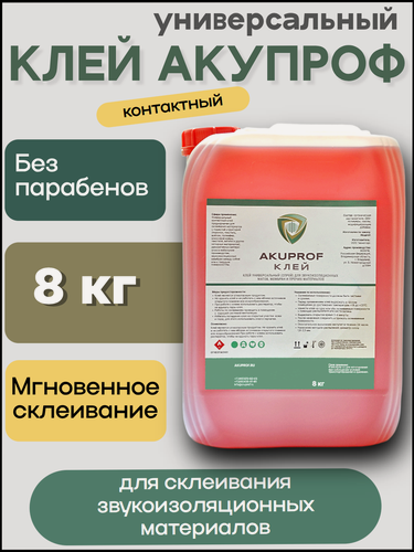 Изображение товара Клей Акупроф, универсальный, строительный, контактный, полимерный, 8 кг