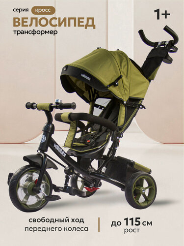 Изображение товара Велосипед трёхколесный с ручкой кросс (колеса EVA 10"/8" корзина) хаки (арт. ВЛ-5089)
