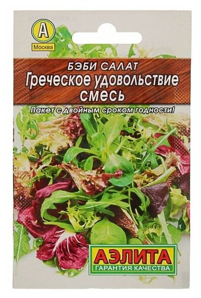 Семена Бэби салат "Греческое удовольствие" "Лидер", смесь, 0,5 г ,