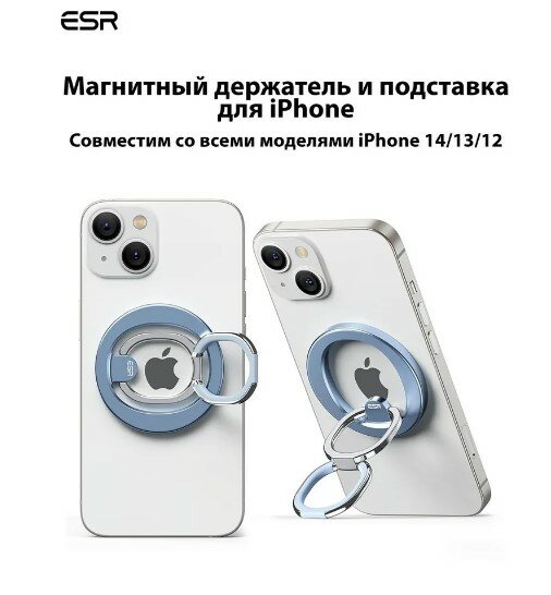 Кольцо держатель магнитный серебристый ESR для Apple iPhone/попсокет металлический, подставка портативная, регулируемая, настольная