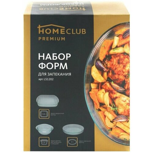 Формы для запекания Homeclub, 3 предмета. Формы для запекания Homeclub 3 предмФормы для запекания Homeclub 3 предмета