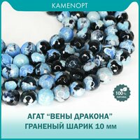 Агат "Вены Дракона" натуральный камень, бусины шарик 10 мм, 38-40 см/нить, около 35 шт, цвет: Синий