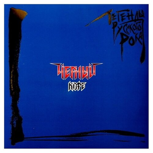 Черный Кофе 