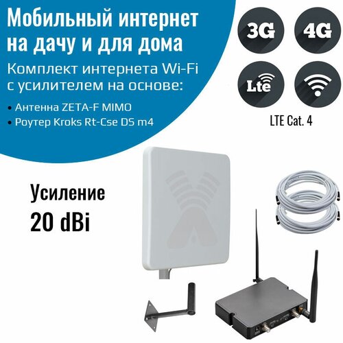 Комплект интернет 3G/4G Дача-Максимум (Роутер Kroks Rt-Cse DS m4, с антенной ZETA-F MIMO 20 дБ) комплект интернет 3g 4g дача стандарт роутер kroks rt cse m6 с антенной petra bb mimo 15 дб
