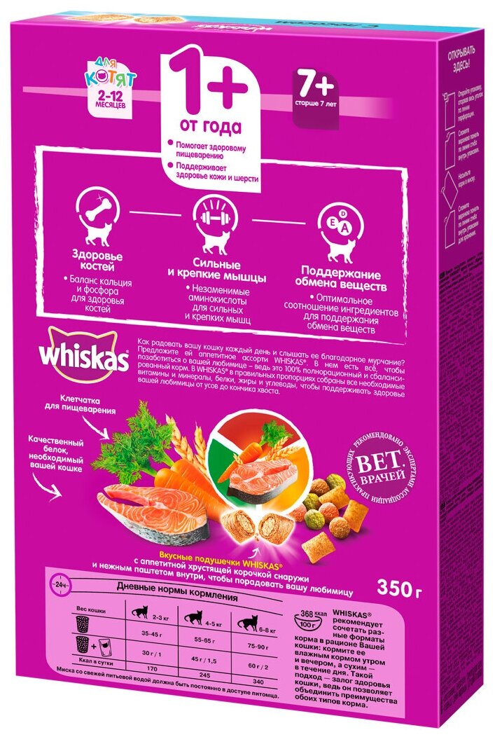 Whiskas Вкусные подушечки для кошек Лосось, 350 г. - фотография № 2