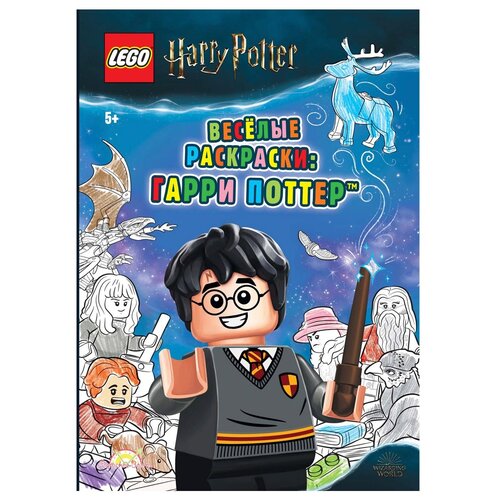 Книга-раскраска LEGO FCBW-6401S1 Harry Potter Весёлые раскраски: Гарри Поттер