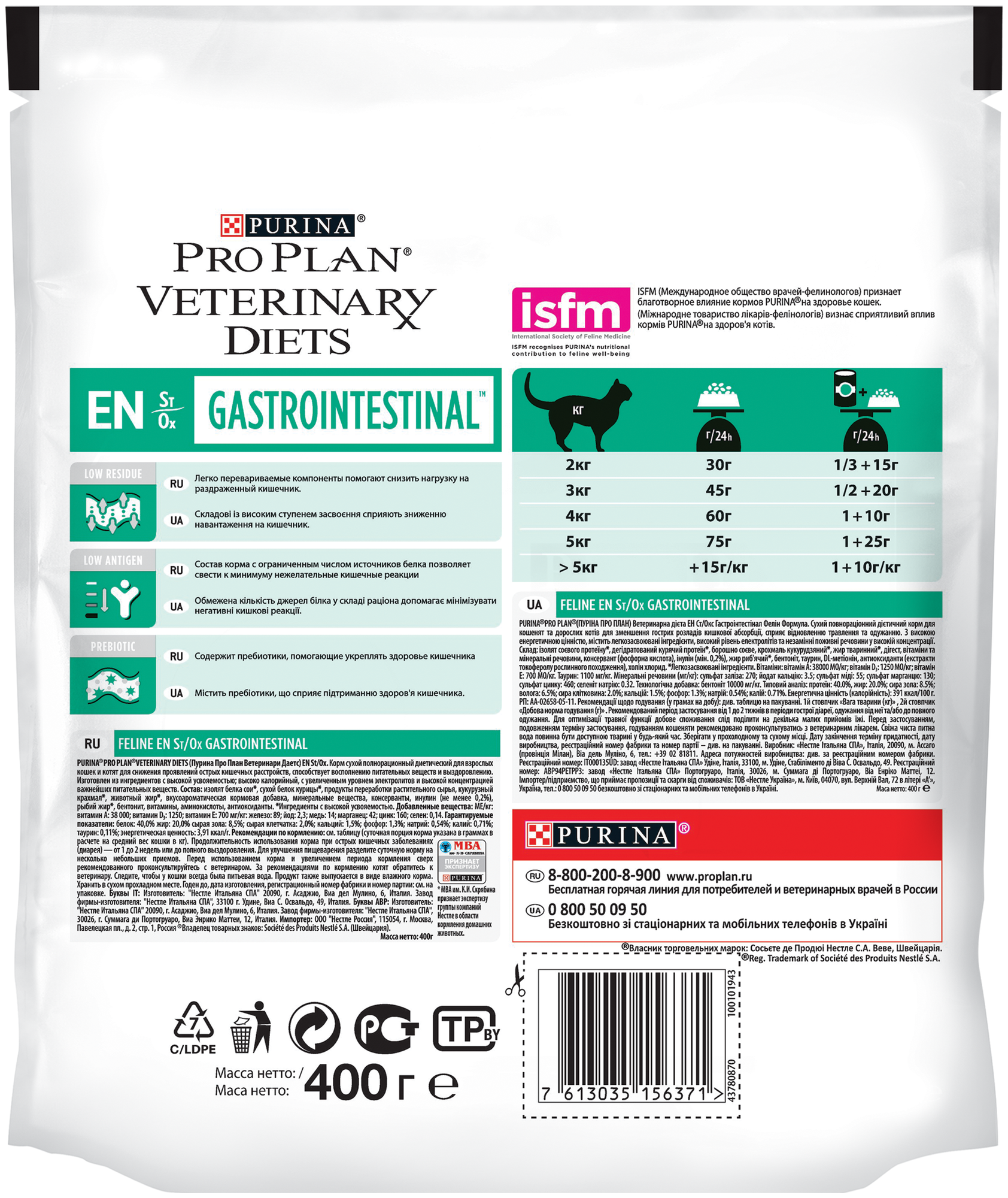 Сухой корм Pro Plan Veterinary diets EN корм для кошек при расстройствах пищеварения, Пакет, 400 г - фотография № 7