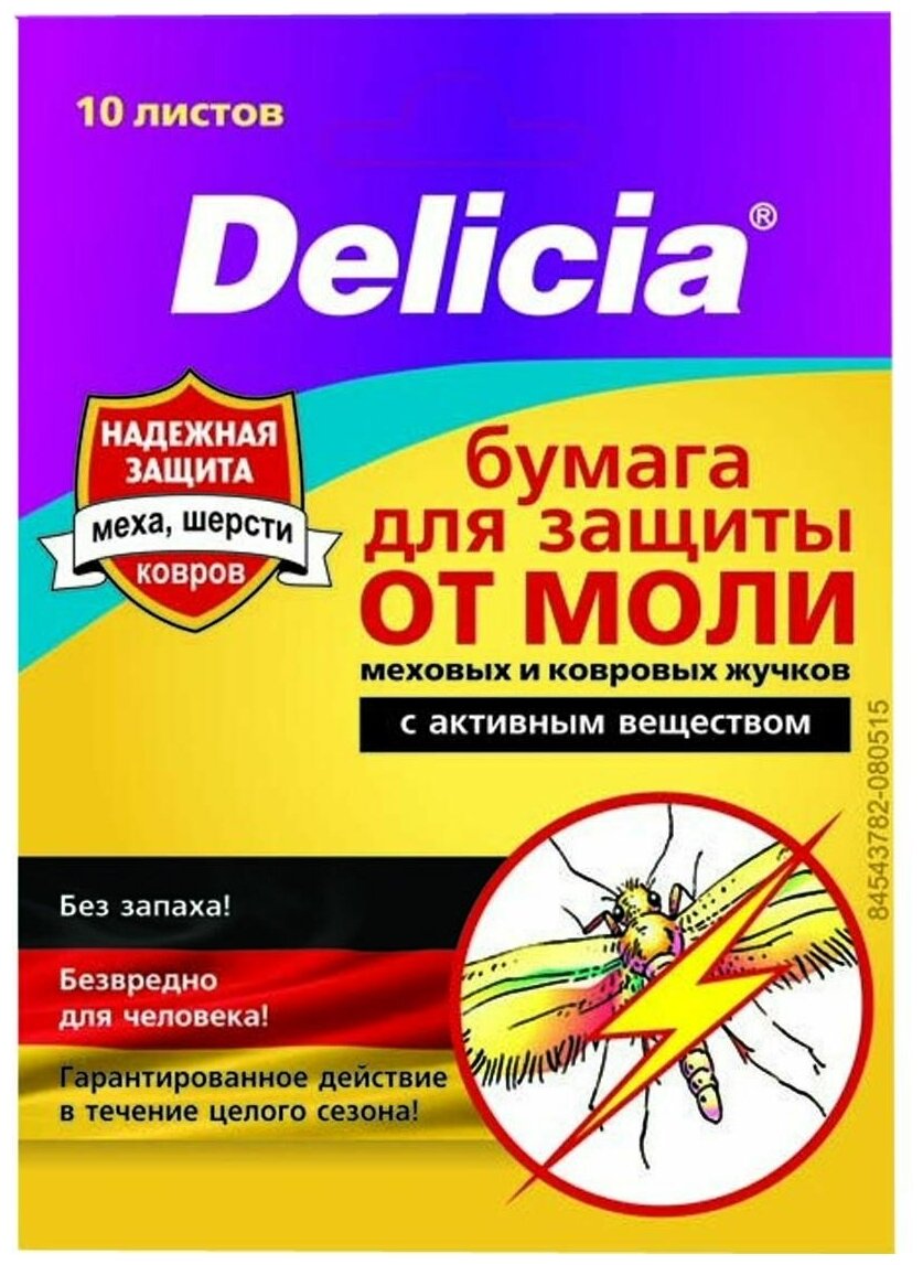 Бумажные листы DELICIA от моли, меховых и ковровых жучков (без запаха), 10 шт