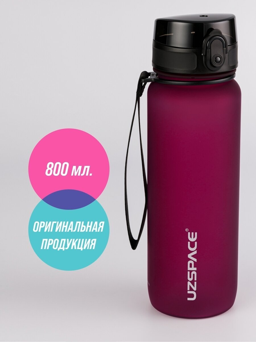 Бутылка для воды спортивная 800 мл UZSPACE бордовый