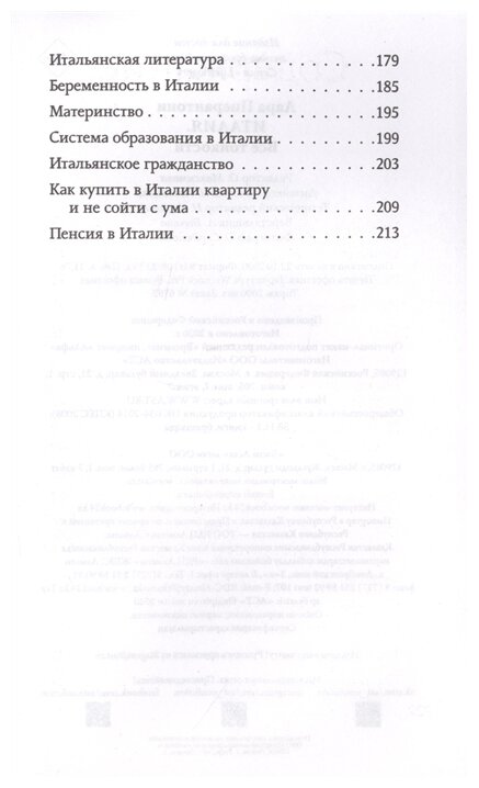 Италия. Все тонкости (Пиерантони Лара) - фото №3