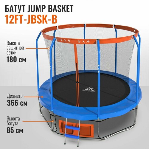 Батут DFC JUMP BASKET 12ft / С лестницей батут i jump 12ft 3 66м с нижней сетью и лестницей blue