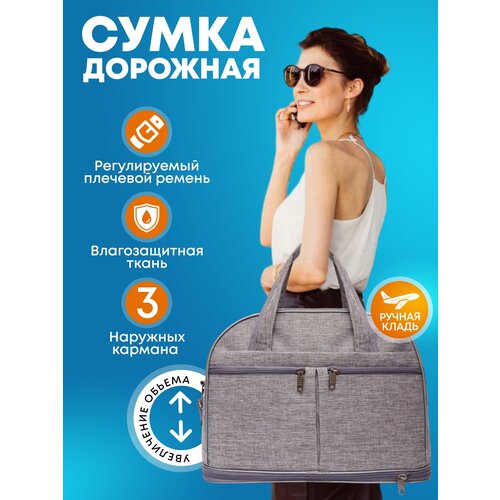 Саквояж , 50 л, 48х33х25 см, ручная кладь, серый